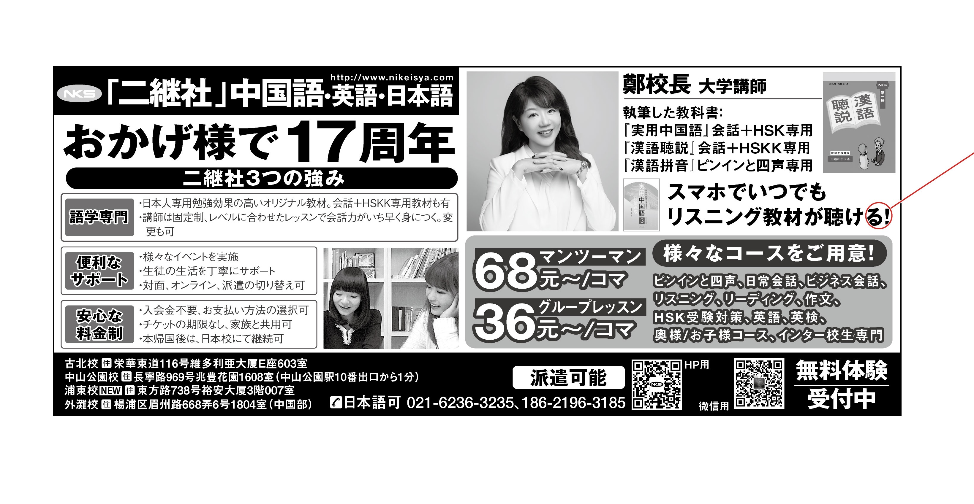 NKS 17th Anniversary News (White Banner)